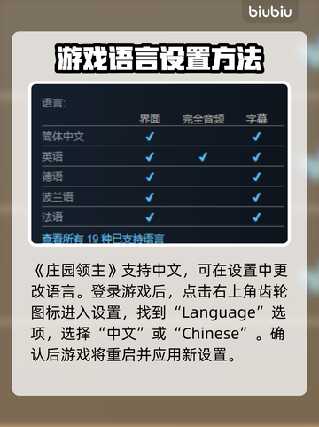 庄园领主🔥中文设置秘籍，快速上手💡截图2