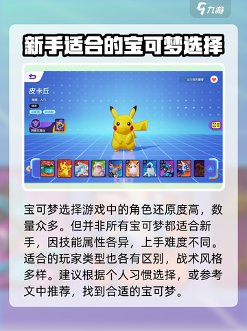 宝可梦大集结手游入门攻略介绍截图2