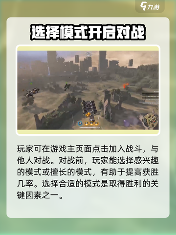创世战车对战怎么进行介绍截图2