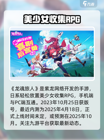 龙魂旅人是哪个公司的介绍截图2
