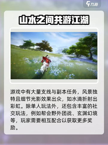 剑侠情缘零🔥超好玩！玩法特色全揭秘🎉截图5