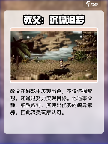 《歧路旅人大陆的霸者》教父竟是他？💥截图3
