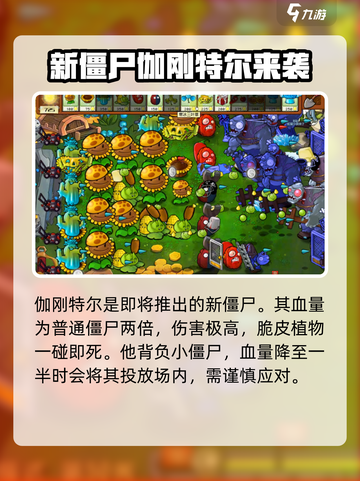 植物大战僵尸杂交版💥新僵尸来袭！🔥超劲爆 Gameplay！截图2