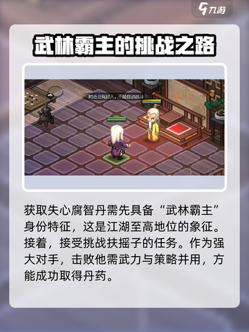大侠立志传失心腐志丹获取攻略介绍截图3