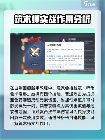 白荆回廊筑术师怎么玩介绍截图3