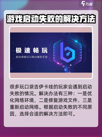 口袋吉伊卡哇启动失败怎么版介绍截图2