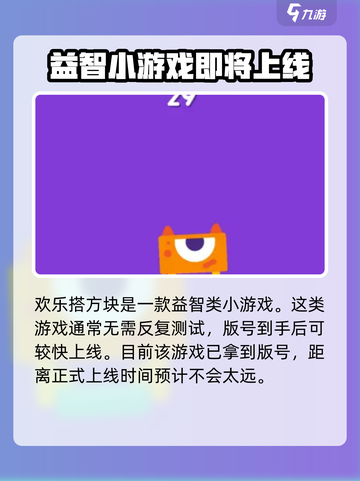 欢乐搭方块手游上线时间🔥公测倒计时！截图3