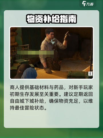 《破碎之地》神秘商人位置曝光！🔥截图3