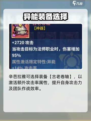 《🔥辛芭拉雅培养攻略曝光！》✨截图5