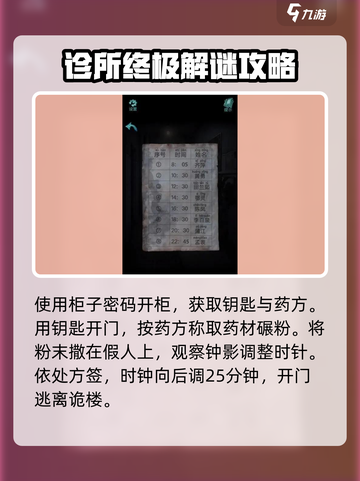 诡楼回魂第三章详细攻略介绍截图7