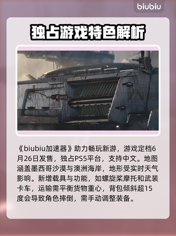 死亡搁浅2上线🎉，多平台🔥等你来战！截图2