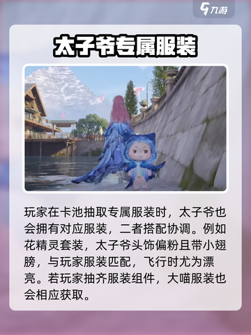无限暖暖太子爷衣服有哪些介绍截图2