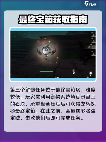 仙剑世界龙桥探秘怎么做介绍截图3