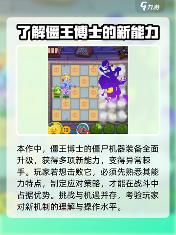 植物大战僵尸3僵王博士怎么打介绍截图2