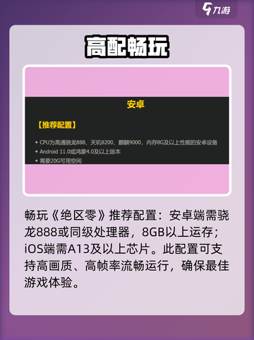 绝区零最低配置曝光！📱🎮截图4