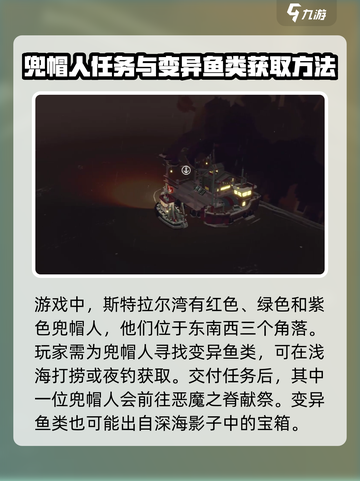 渔帆暗涌旗帜任务怎么做介绍截图3