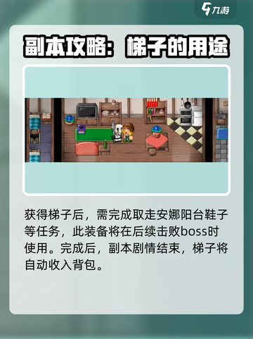史诗战斗幻想5梯子在哪介绍截图5