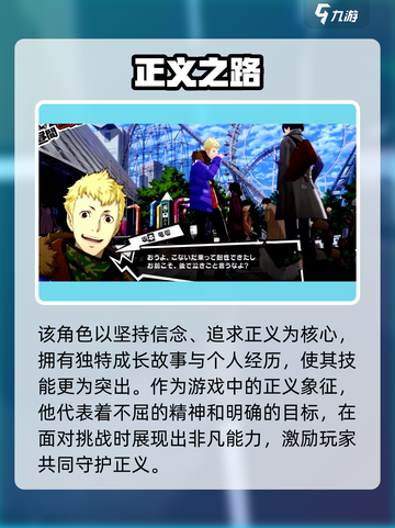 女神异闻录夜幕魅影正义代表是谁介绍截图2