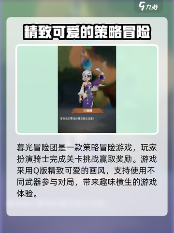 暮光冒险团🔥超FUNRPG游戏，玩法爆点全揭秘！截图2