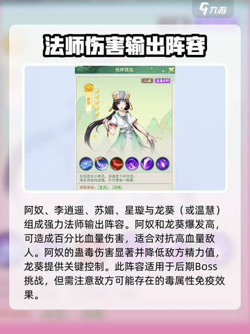 仙剑奇侠传新的开始后期阵容怎么选介绍截图2