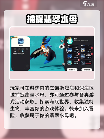 洛克王国💥翡翠水母超强解析💎手游必备！截图3