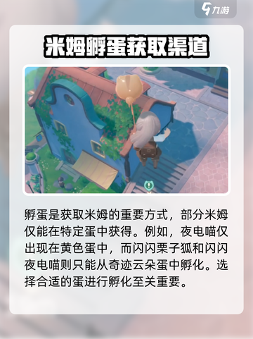 米姆米姆哈发电鸡怎么获取介绍截图5