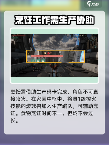 荒野起源烹饪有什么用介绍截图5