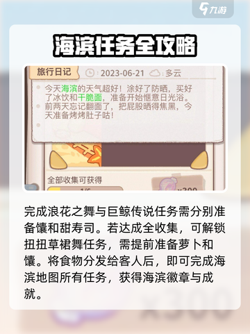 《乌冬的旅店》海滨玩法全攻略🌊截图4