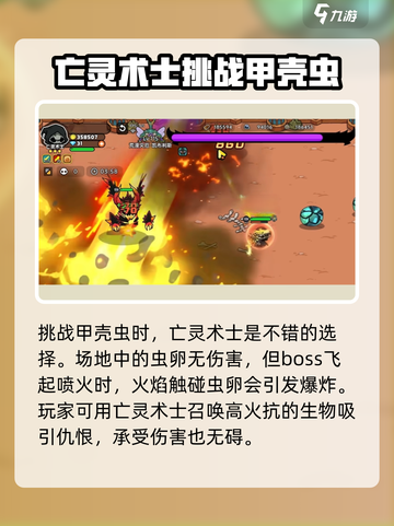 英勇之地甲壳虫怎么打介绍截图2
