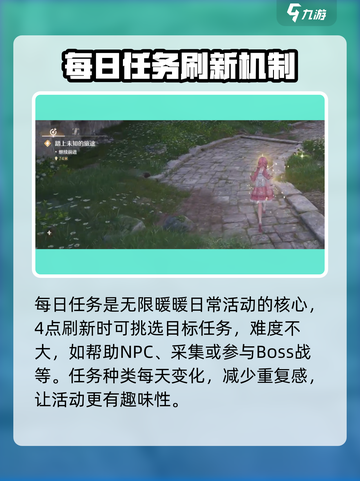 无限暖暖日常任务有哪些介绍截图3
