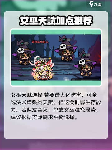 英勇之地📍女巫天赋大曝光，游戏党必看！截图5