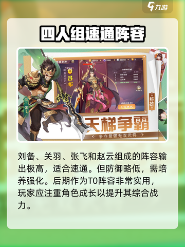 三国将无双推荐阵容介绍截图3