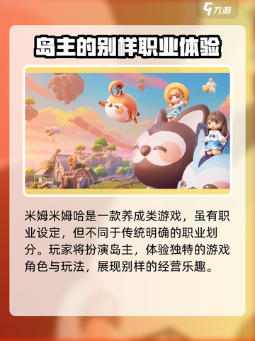 米姆米姆哈有职业吗介绍截图2