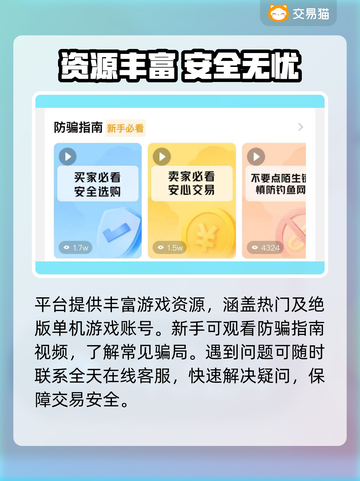 🔥手游账号交易神器！安全到账不踩雷💥截图3