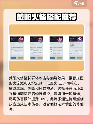 🔥问剑长生：火修流派最强搭配秘籍🔥截图2