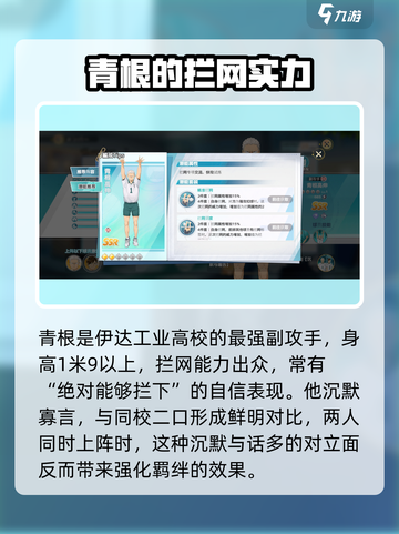 排球少年手游青根高伸值得抽吗介绍截图2