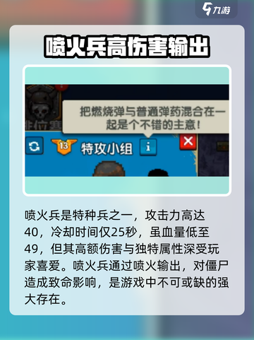 全民僵尸大战🔥特种部队全解析，助你制胜必备技巧！截图3