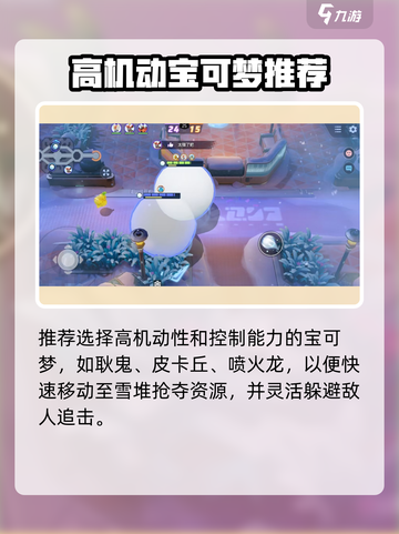 《宝可梦大集结》滚雪球玩法🔥超详细攻略来啦！🎮💥截图3