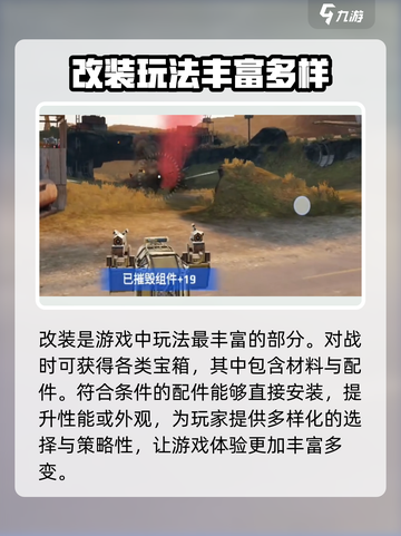 创世战车玩法攻略分享介绍截图5