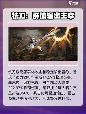 新月同行特攻型角色介绍介绍截图2