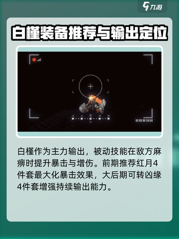 新月同行⚡麻痹流玩法超详细攻略来了！🔥截图5