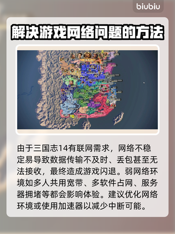三国志14闪退解决方法💥游戏党必看！👋截图2