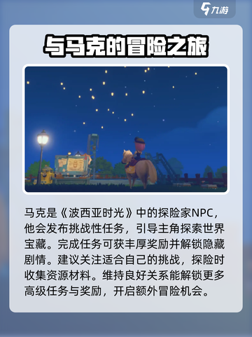 玩《波西亚时光》必撩人物🔥，关键角色全揭秘！截图3