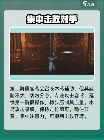 燕云十六声boss容鸢怎么打介绍截图5
