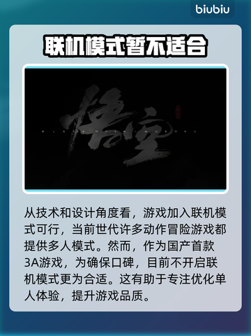 黑神话悟空🔥联机模式大猜想！你期待吗？截图2