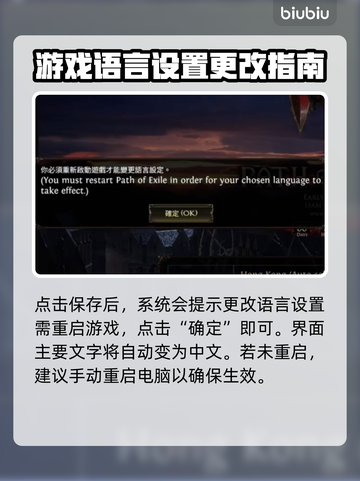 流放之路2🔥汉化教程来了！操作超简单✅截图4