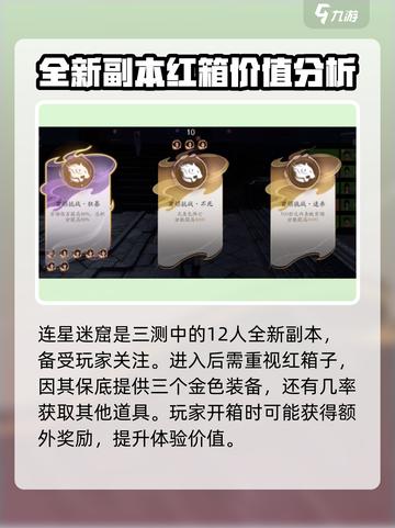 仙剑世界连星迷窟🔥超详细攻略来了！📌截图2