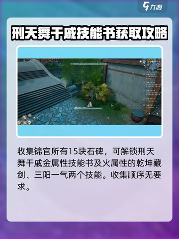 蜀山初章刑天舞干戚怎么获取介绍截图5