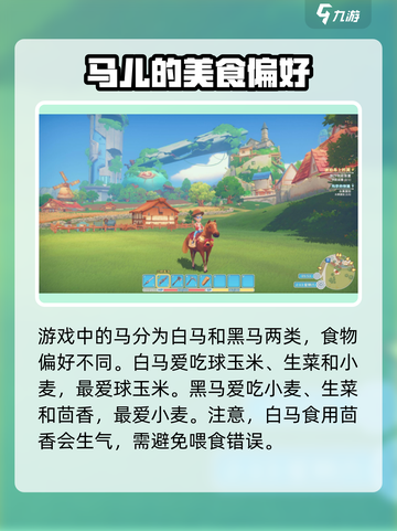 波西亚时光马吃什么东西介绍截图2