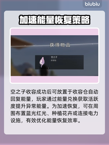 七日世界🔥空之子收容终极攻略📍截图3